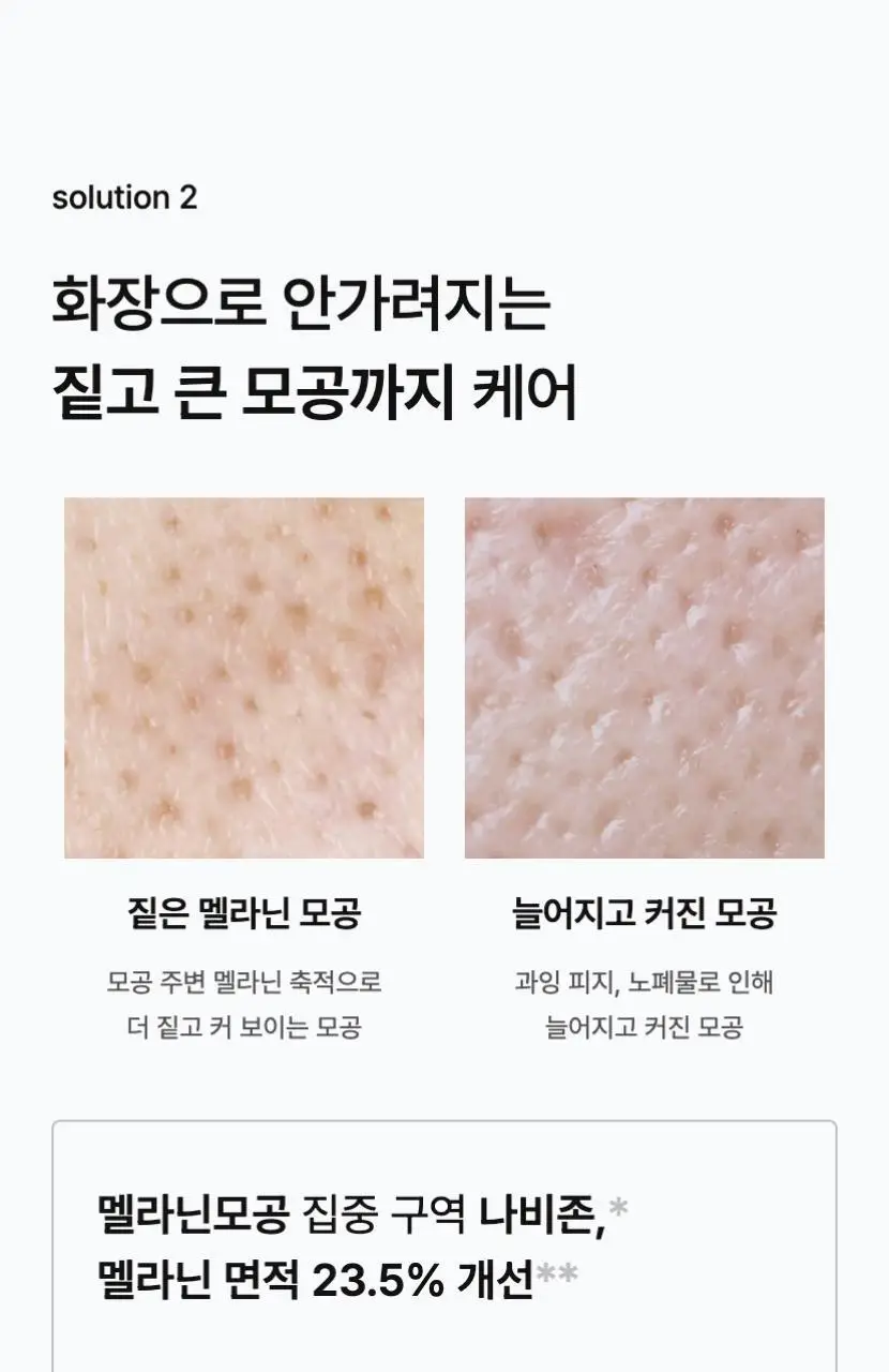 [단독기획/잡티개선] 셀리맥스 브라이트닝 모공잡티 세럼 30ml 기획(+10ml) 상세페이지 28